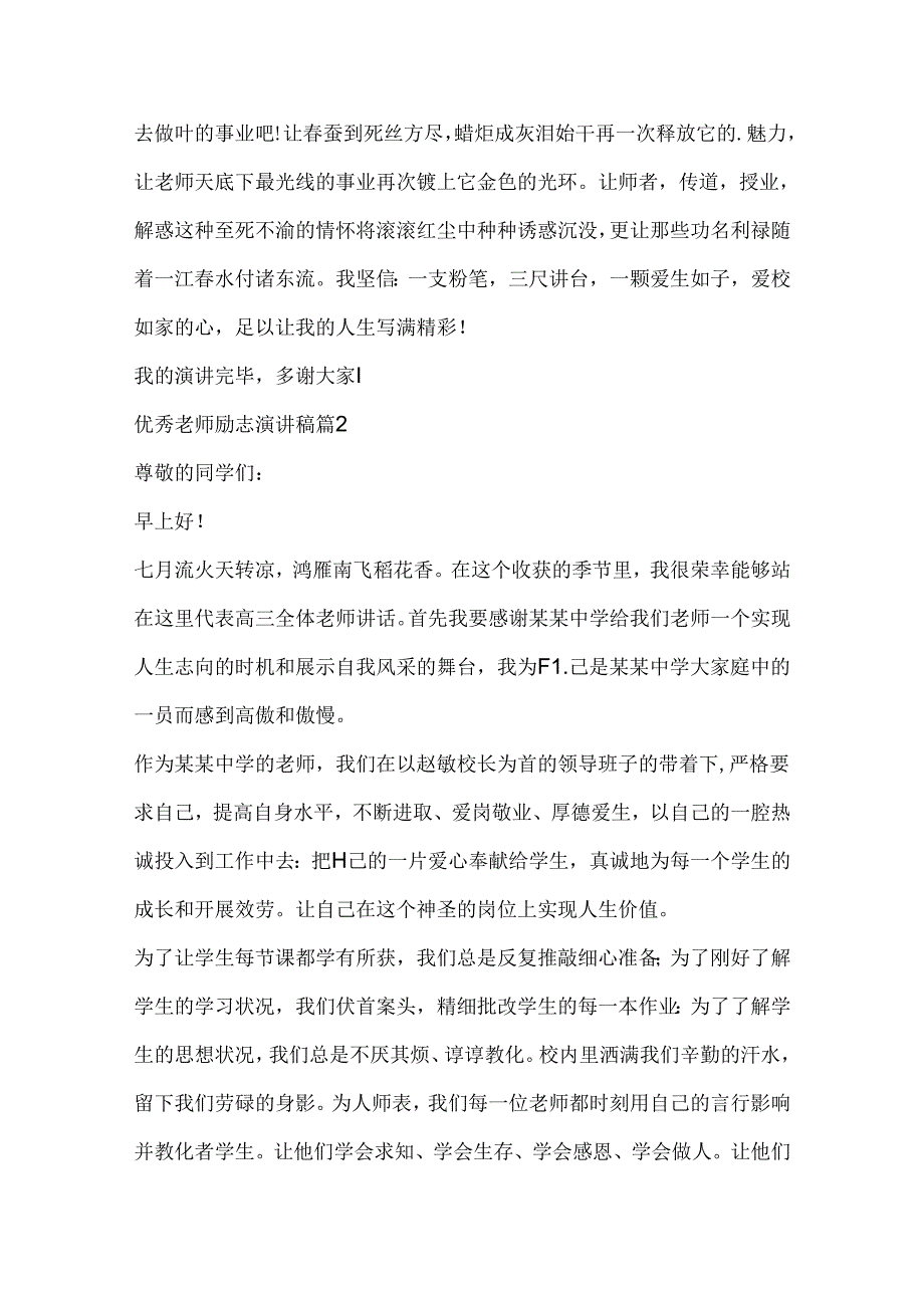 优秀教师励志演讲稿.docx_第3页