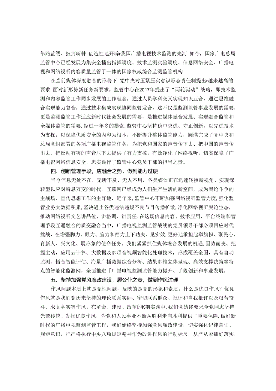 党员党性发言材料&体制内最管用的两种关系一般人都有！你用好没？.docx_第2页