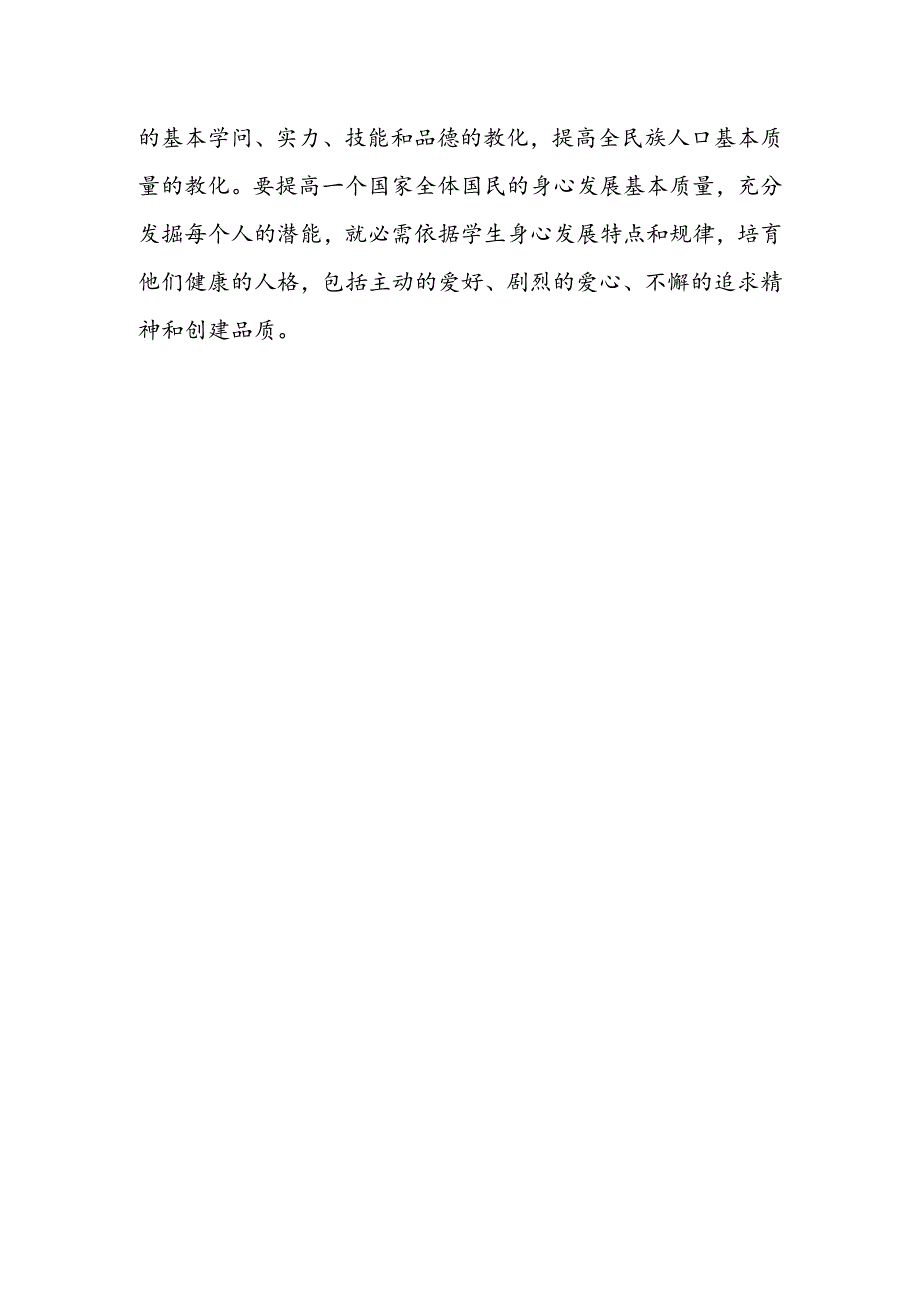 什么是最好的教育.docx_第2页