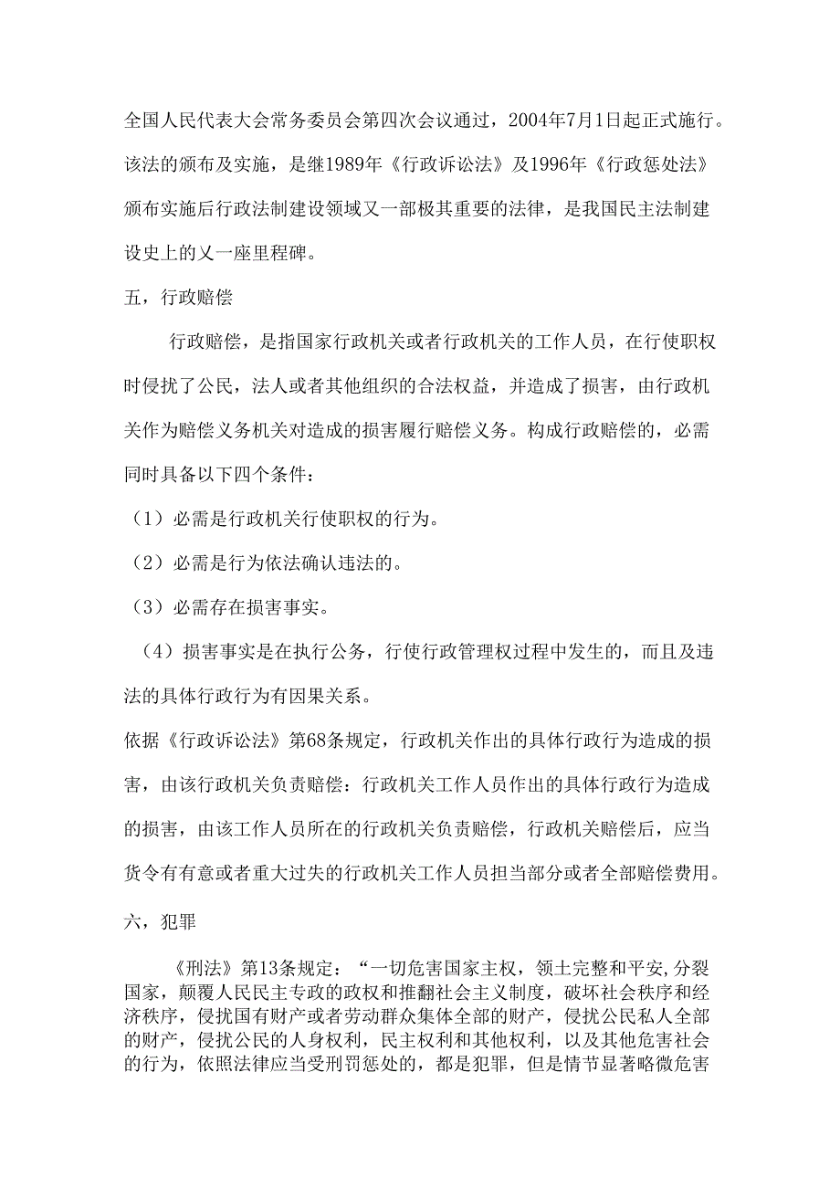 公共基础知识之法律常识.docx_第2页