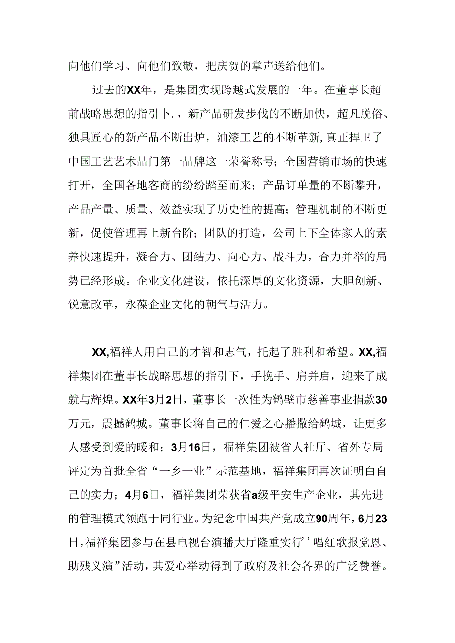 优秀员工表彰大会总经理贺词.docx_第2页