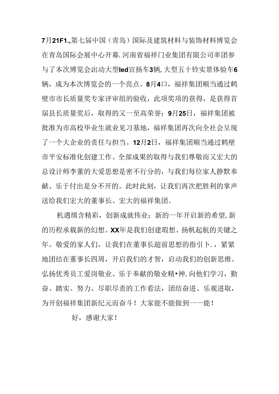 优秀员工表彰大会总经理贺词.docx_第3页