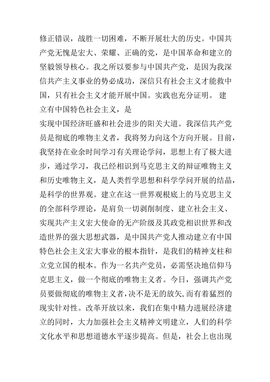 优秀大学生班干部入党申请书范文.docx_第2页