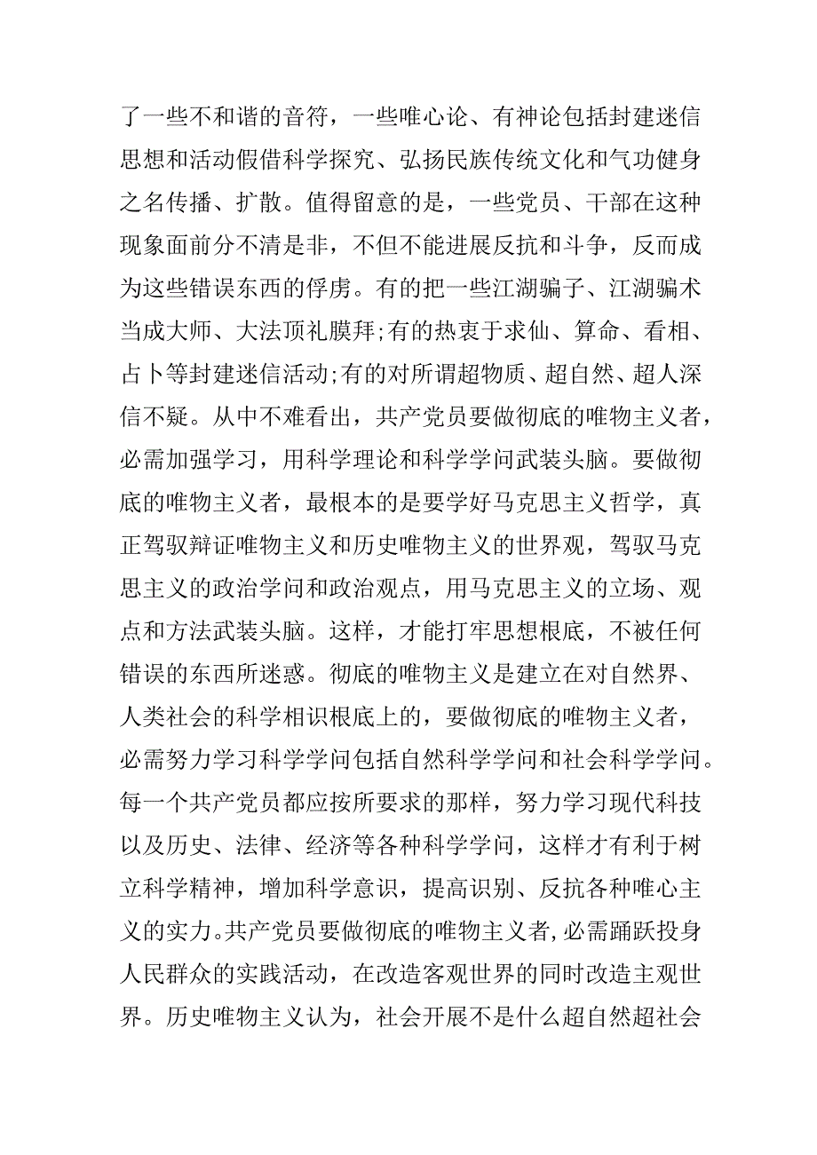 优秀大学生班干部入党申请书范文.docx_第3页