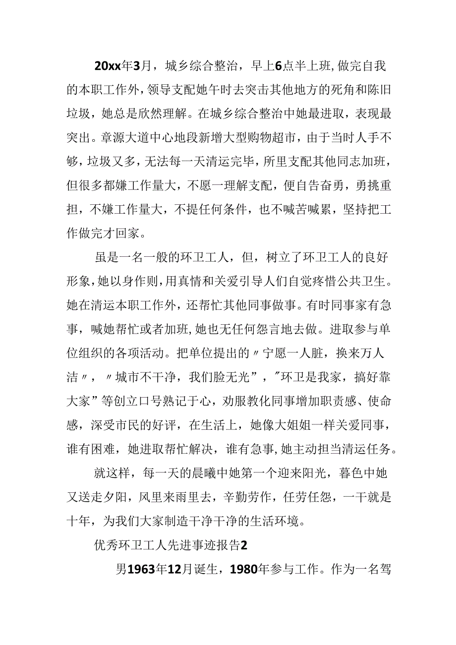 优秀环卫工人先进事迹报告.docx_第2页