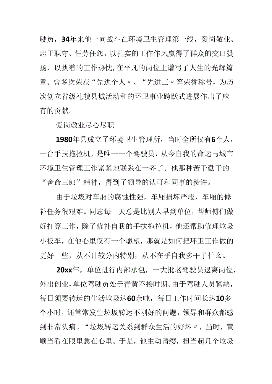 优秀环卫工人先进事迹报告.docx_第3页