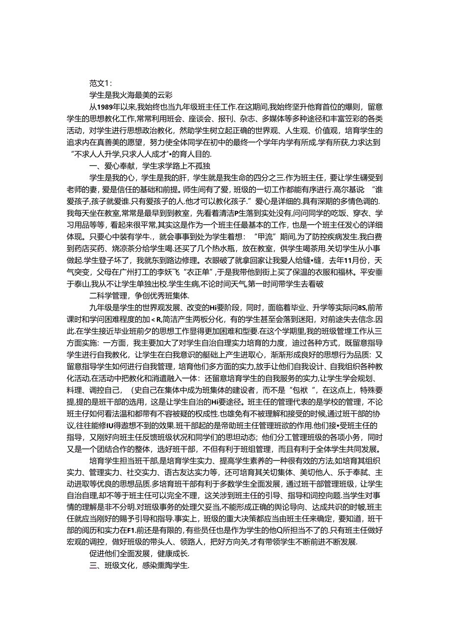 优秀班主任先进事迹.docx_第1页