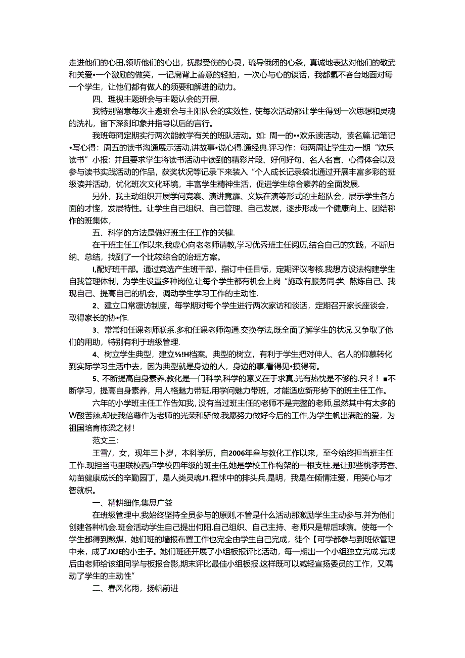 优秀班主任先进事迹.docx_第3页