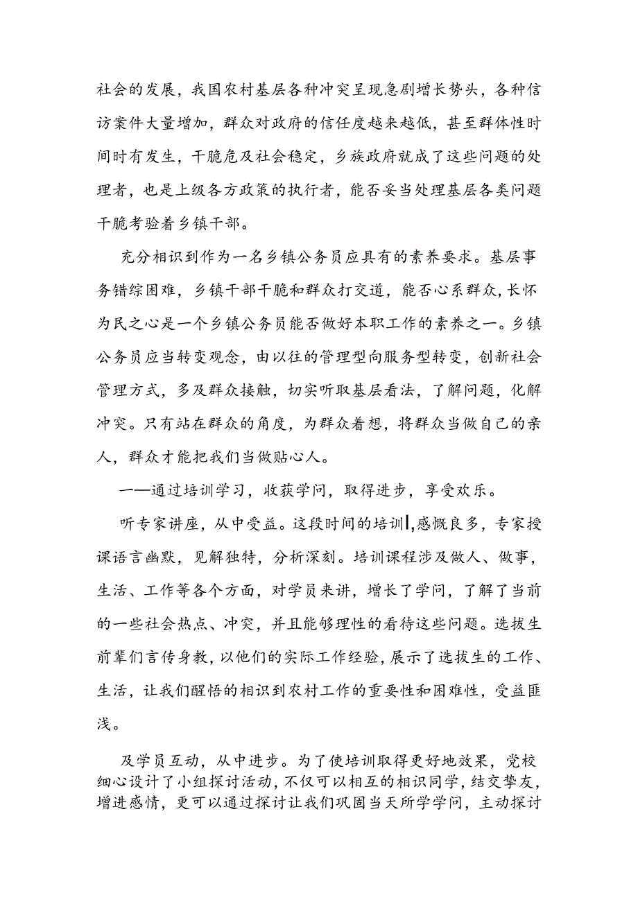 公务员岗前培训培训心得.docx_第2页