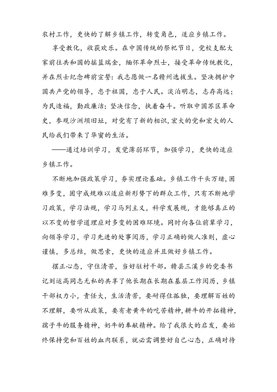 公务员岗前培训培训心得.docx_第3页