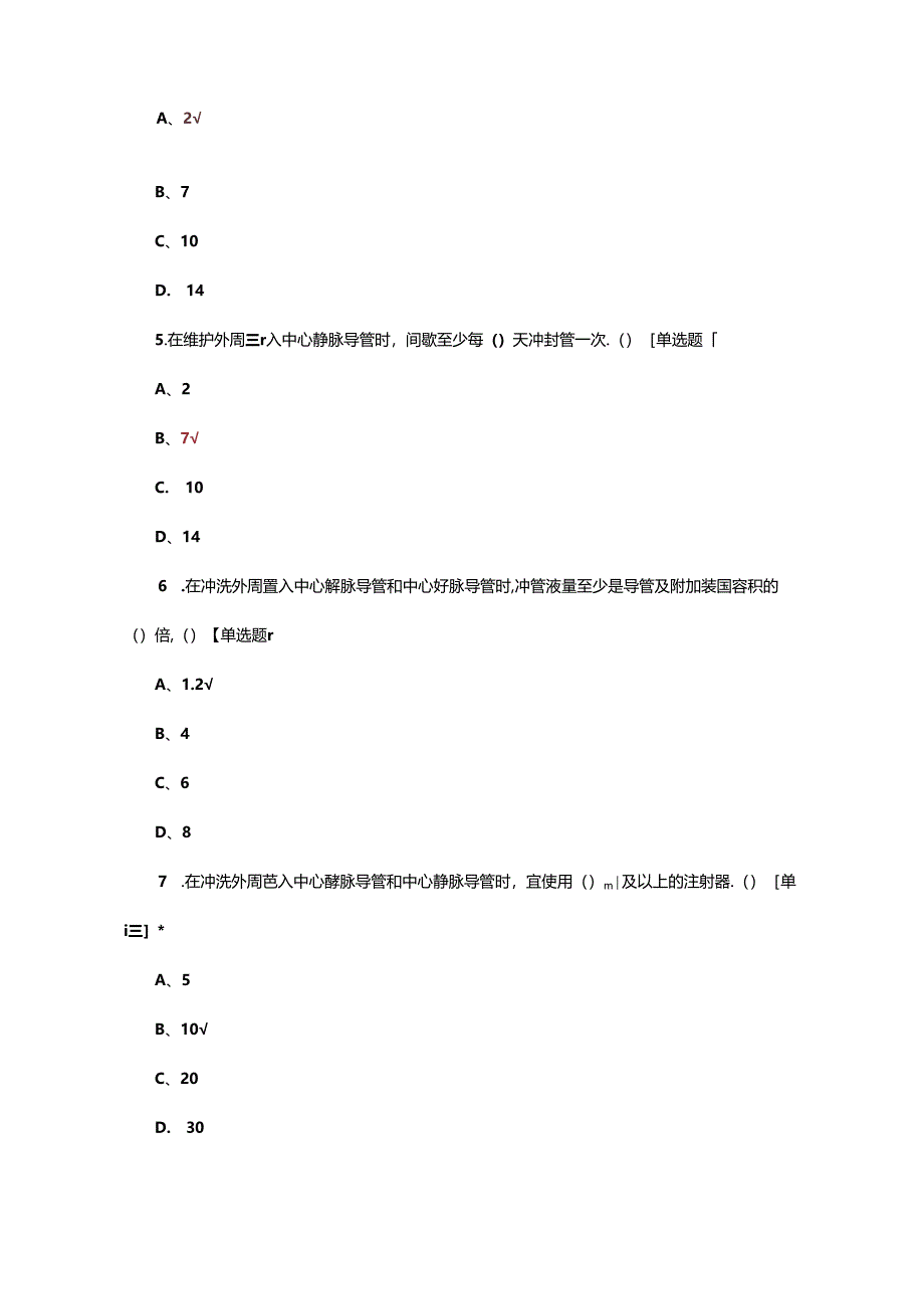 专科护理质量指标相关知识理论考核试题.docx_第2页