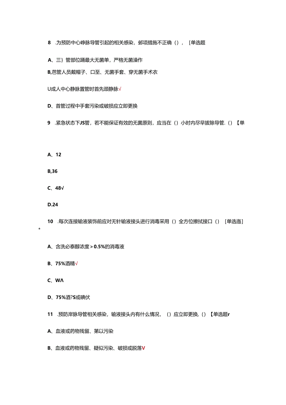 专科护理质量指标相关知识理论考核试题.docx_第3页