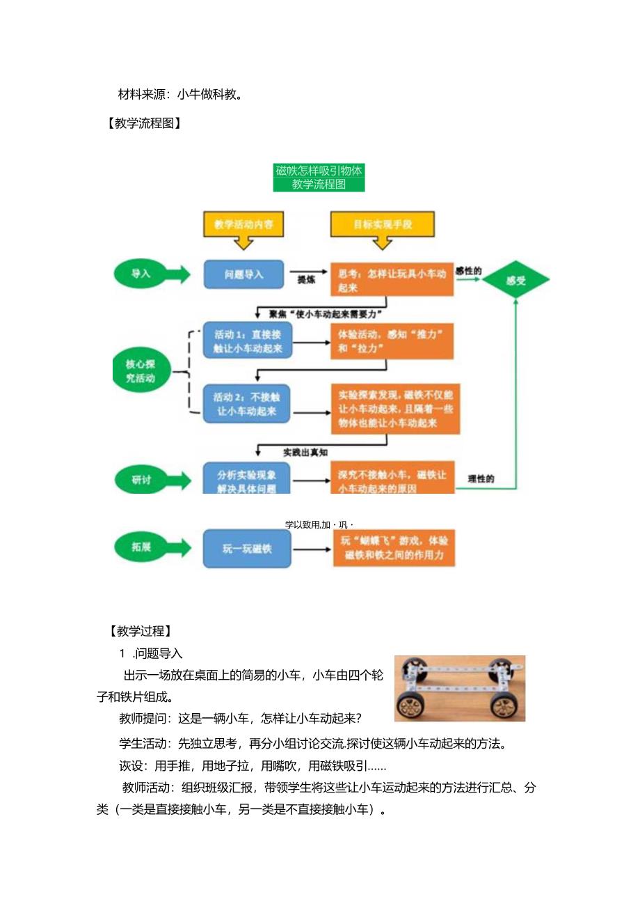 《磁铁怎样吸引物体》教案.docx_第2页