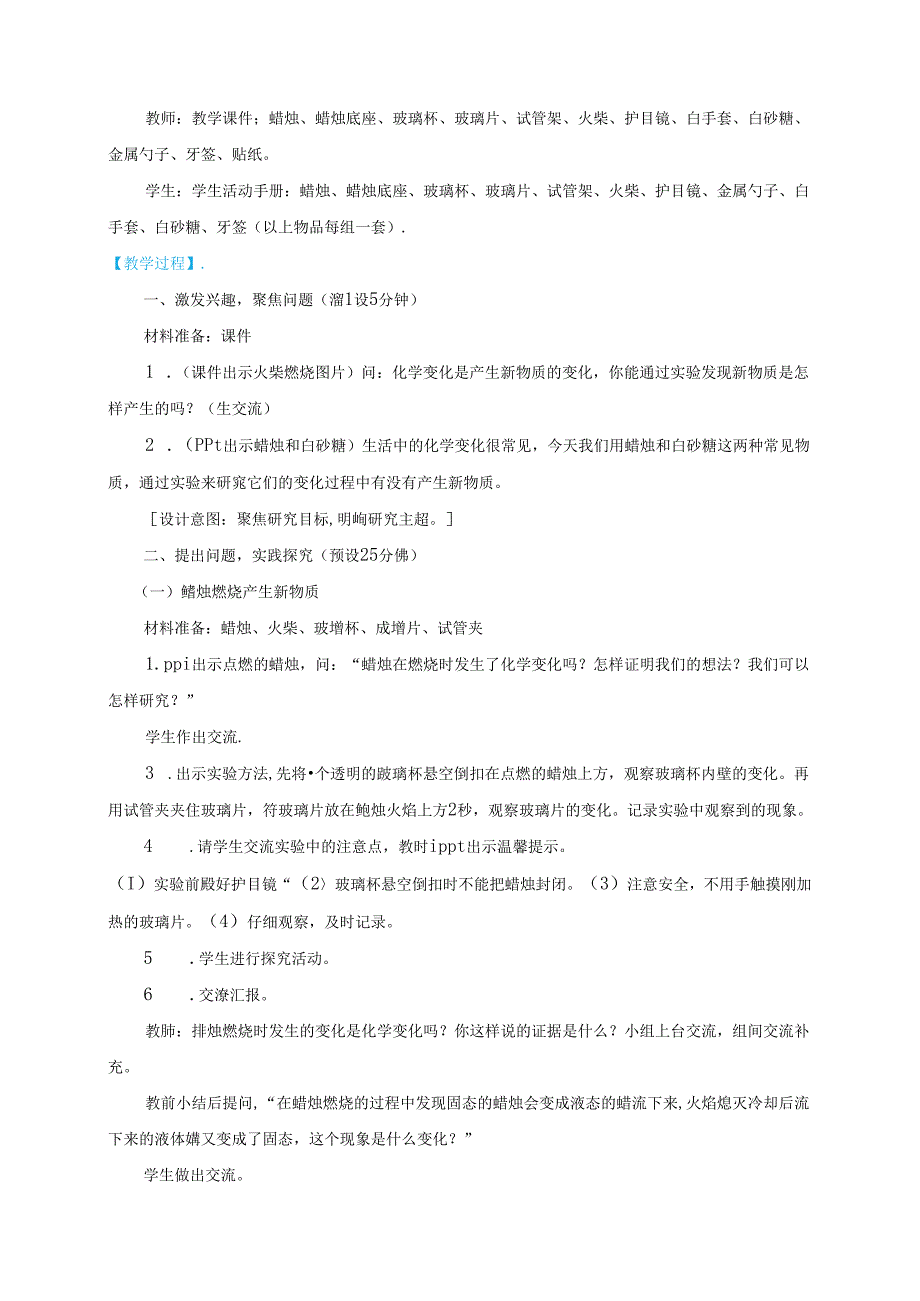 六下4-3《发现变化中的新物质》教学设计公开课教案教学设计课件资料.docx_第2页