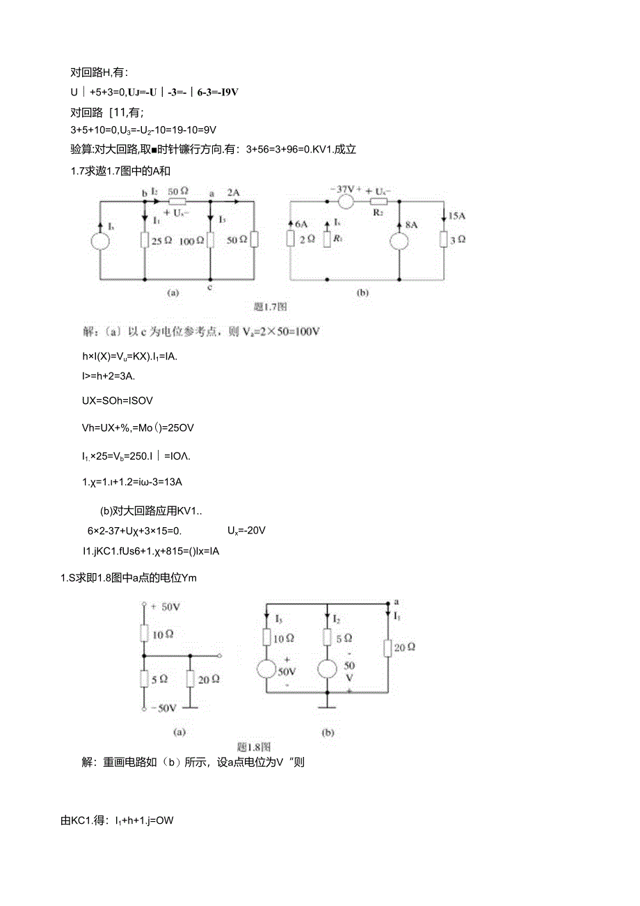 《电路与模拟电子技术》课后习题答案.docx_第3页