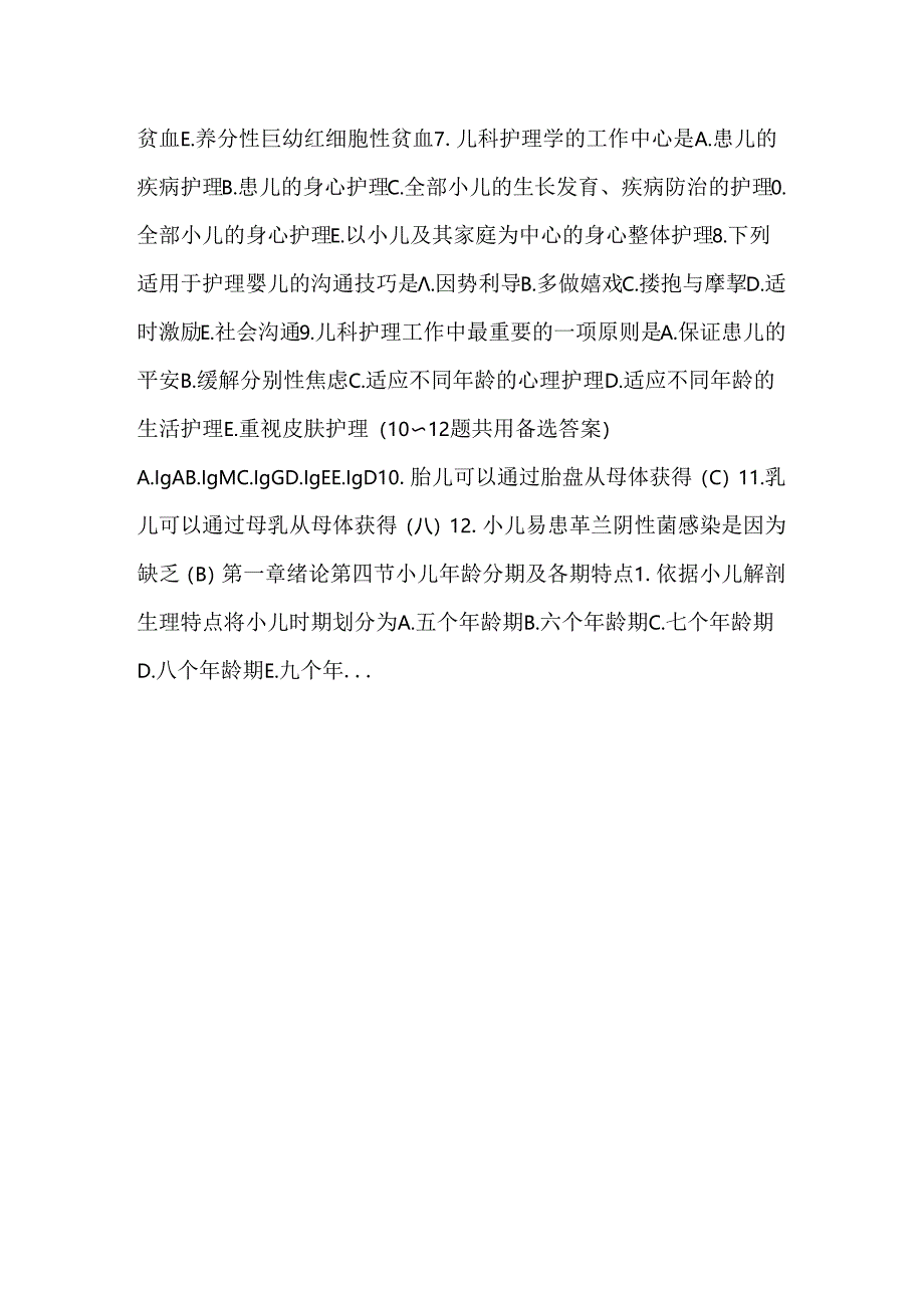 儿科护理学题库9.docx_第2页