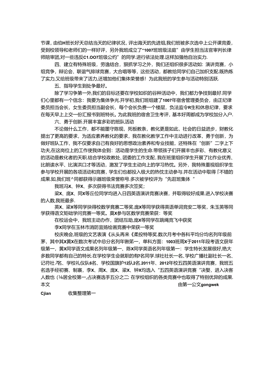 优秀班主任申请材料.docx_第2页