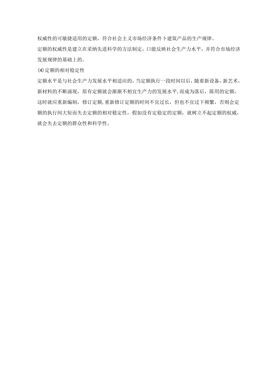 什么是预算定额.docx_第3页