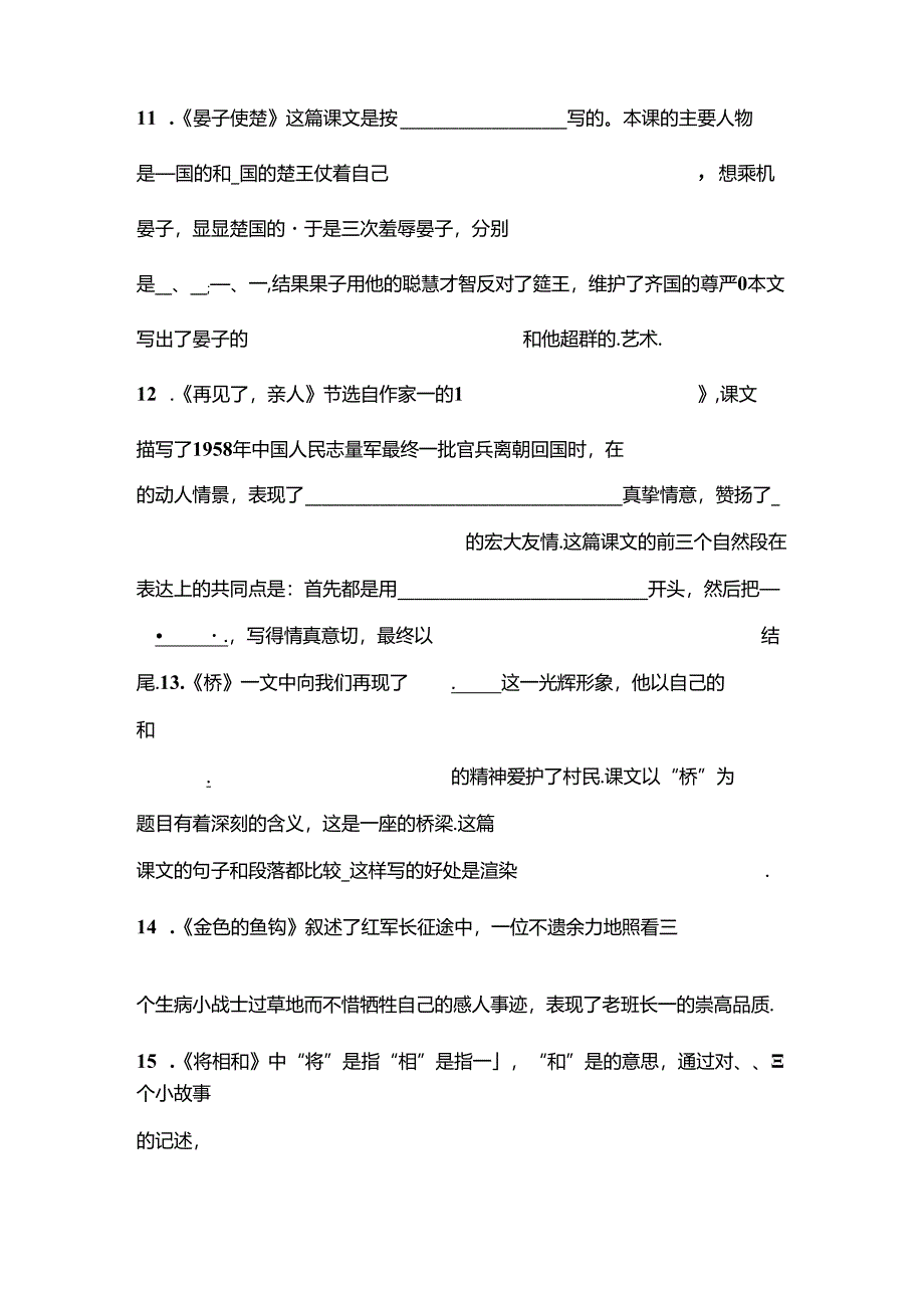 人教版五年级下册课文内容填空复习题附答案.docx_第3页