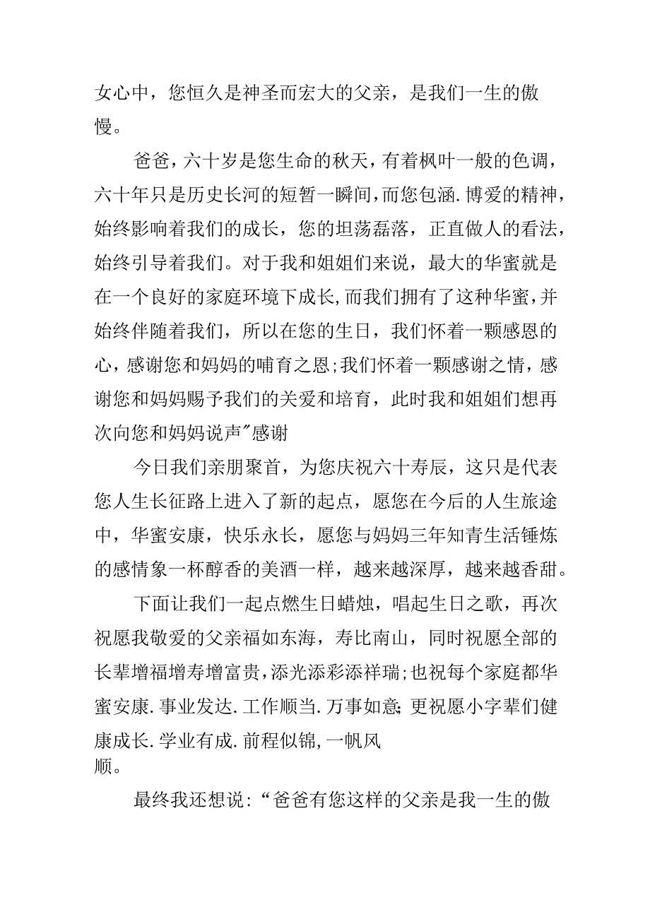 六字祝寿词.docx_第3页