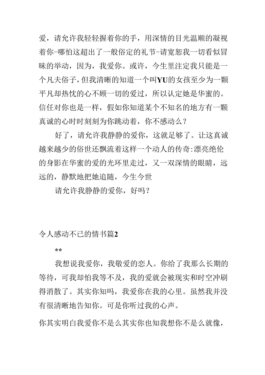 令人感动不已的情书.docx_第2页