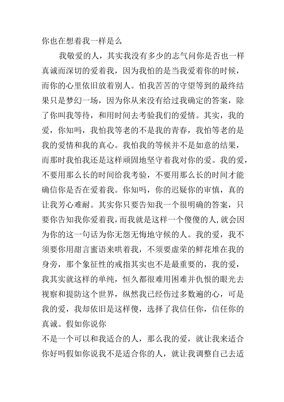 令人感动不已的情书.docx_第3页