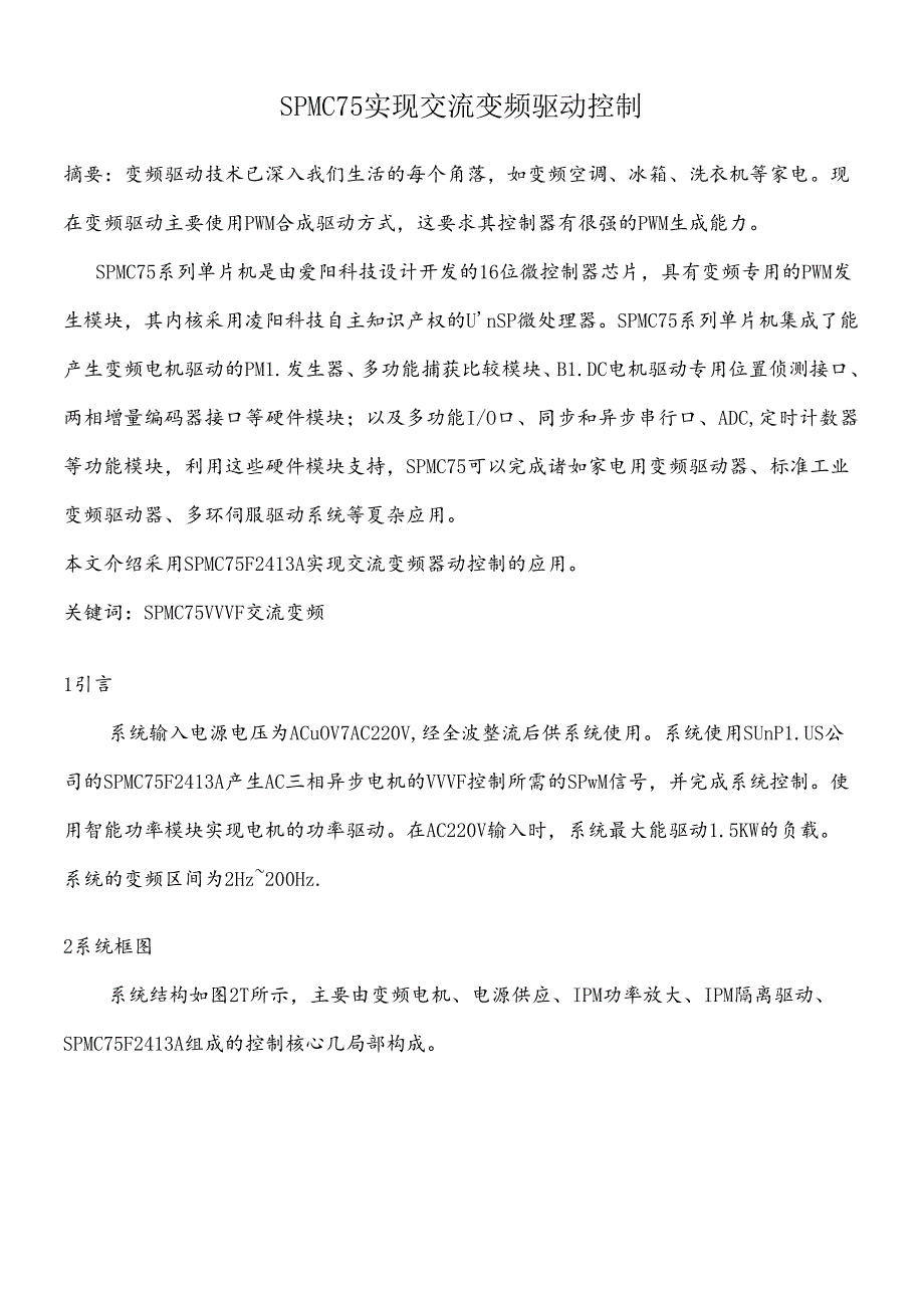 SPMC75实现交流变频驱动控制.docx_第1页