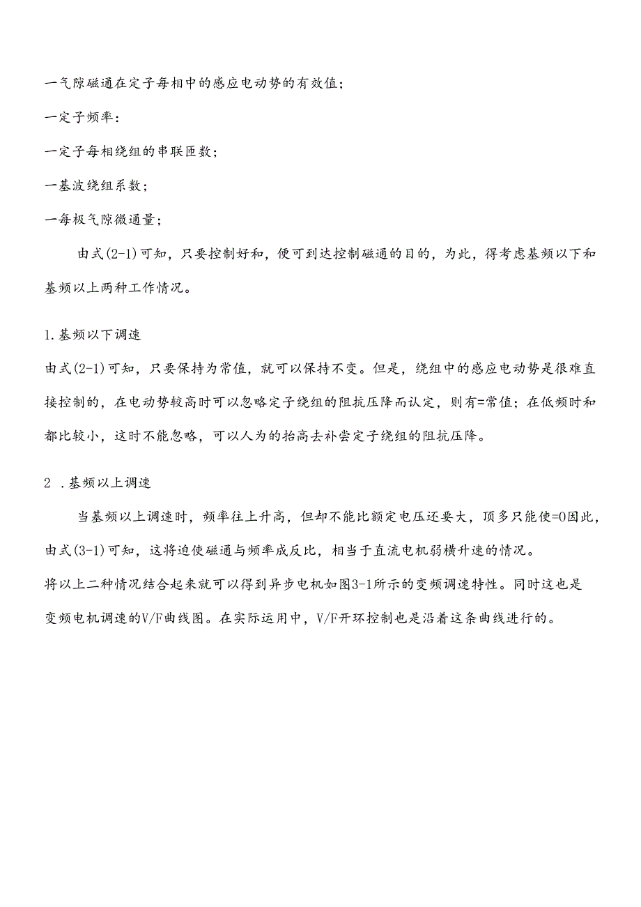 SPMC75实现交流变频驱动控制.docx_第3页