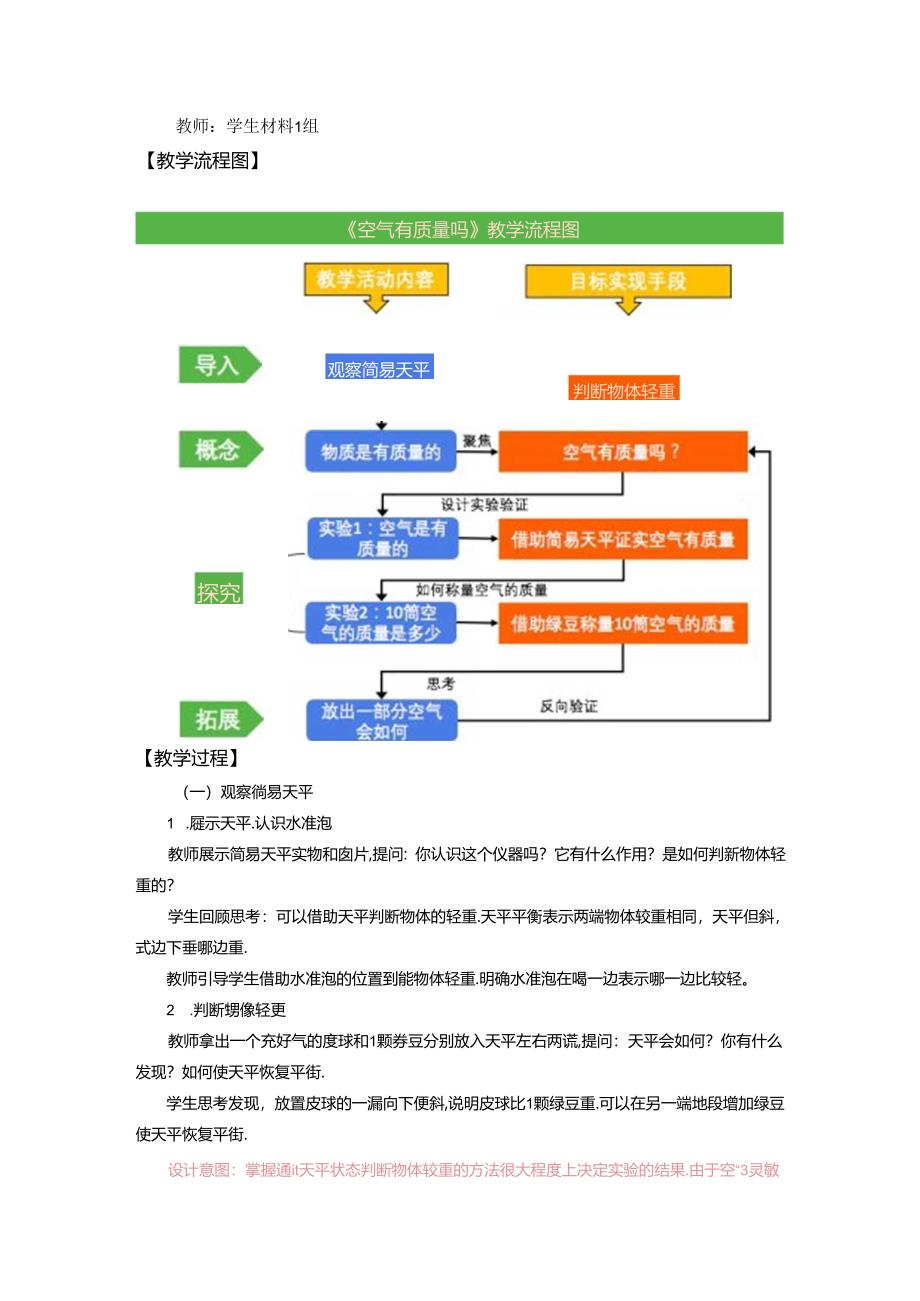 《空气有质量吗》教案.docx_第2页