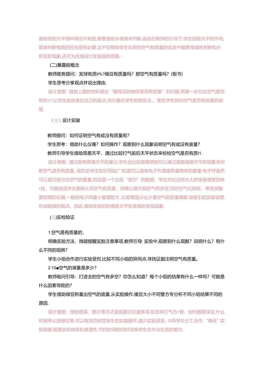 《空气有质量吗》教案.docx_第3页