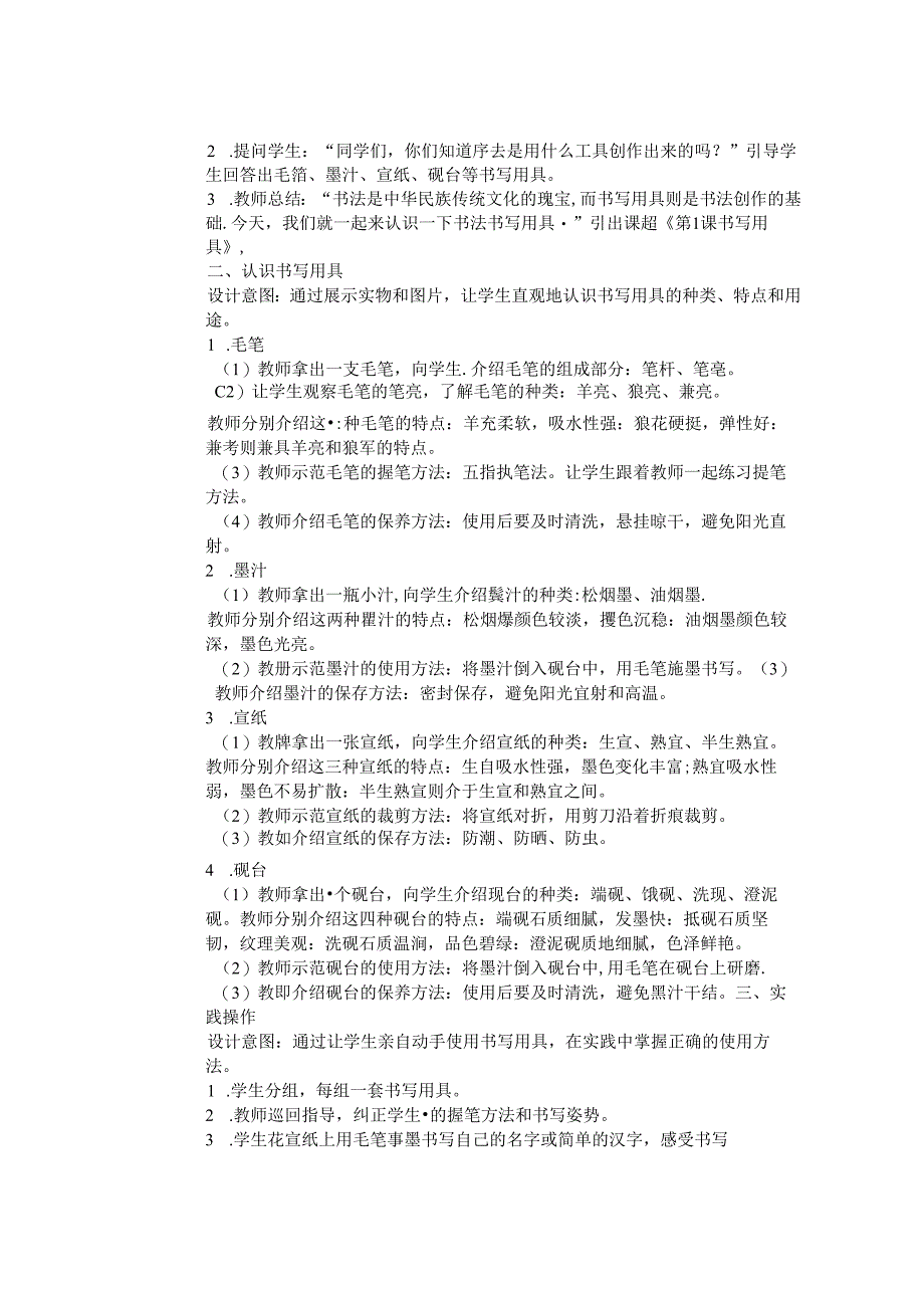 《第1课 书写用具》教学设计2024-2025学年书法三年级上册湘美版.docx_第2页