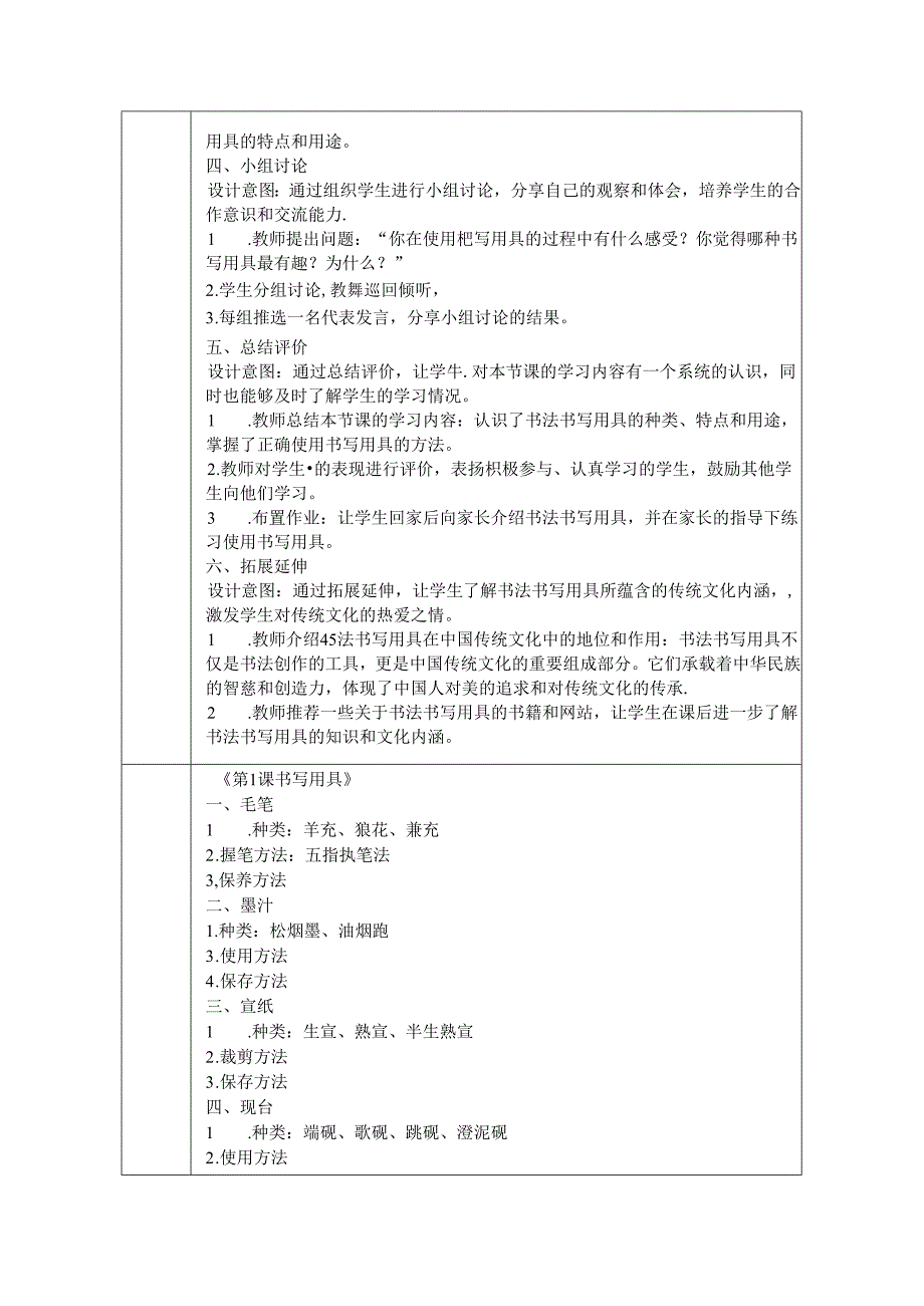 《第1课 书写用具》教学设计2024-2025学年书法三年级上册湘美版.docx_第3页