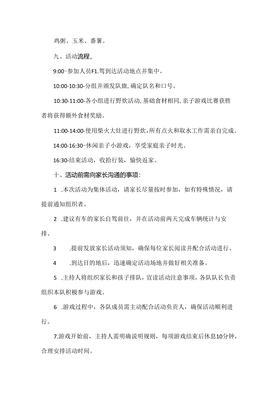 【精品】公园拓展户外野炊亲子活动方案.docx_第2页