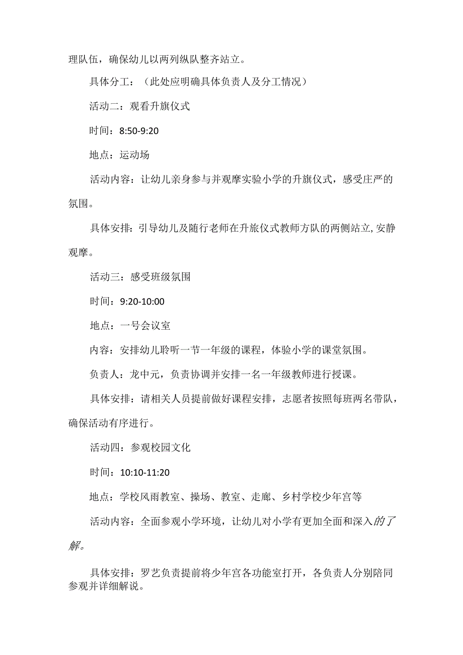 【精品】幼儿园幼小衔接之参观小学活动方案.docx_第2页