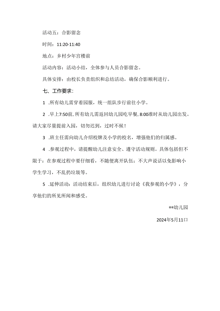 【精品】幼儿园幼小衔接之参观小学活动方案.docx_第3页