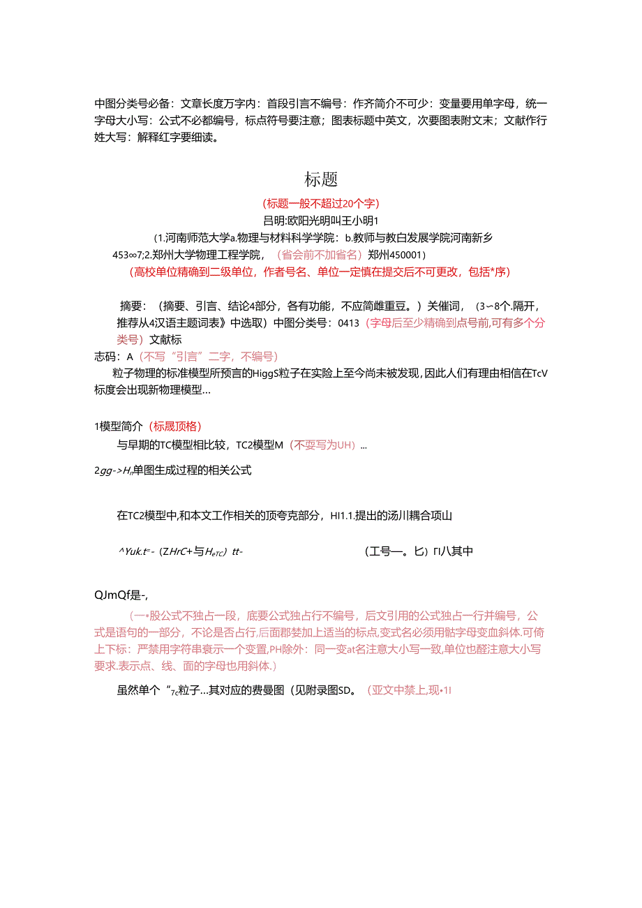 《河南师范大学学报》期刊论文投稿模板.docx_第1页