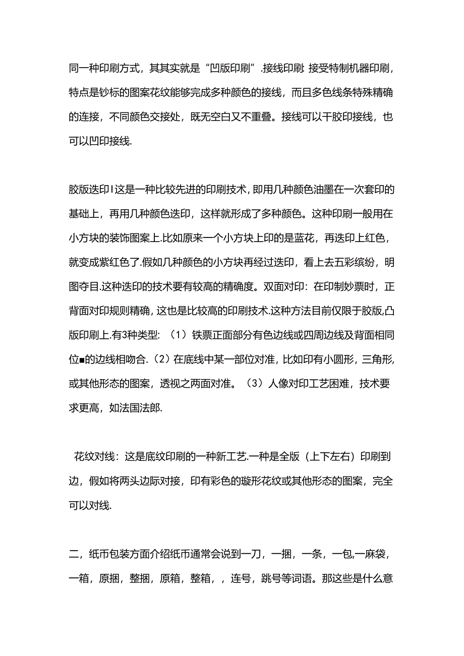 人民币纸币收藏基本知识及品相划分.docx_第2页