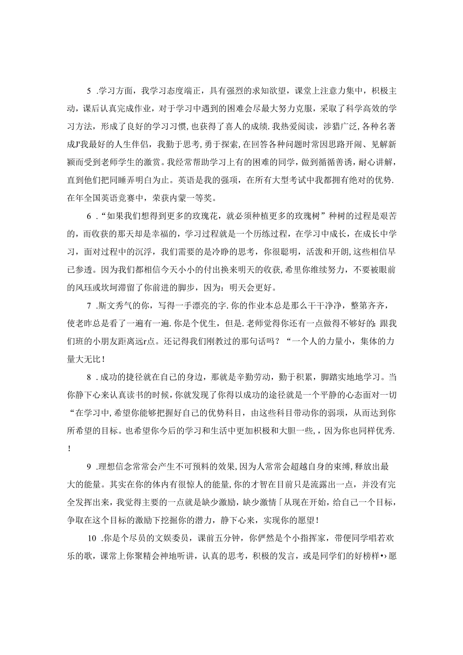 三好学生评语怎么写.docx_第2页