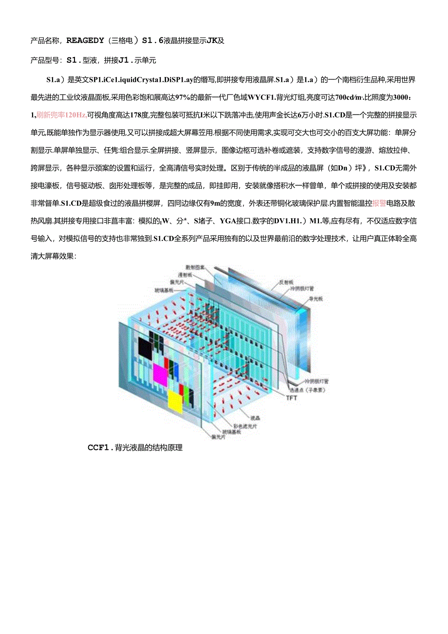 REAGEDYSLCD液晶拼接显示系统介绍.docx_第1页