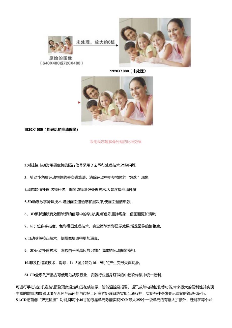 REAGEDYSLCD液晶拼接显示系统介绍.docx_第3页