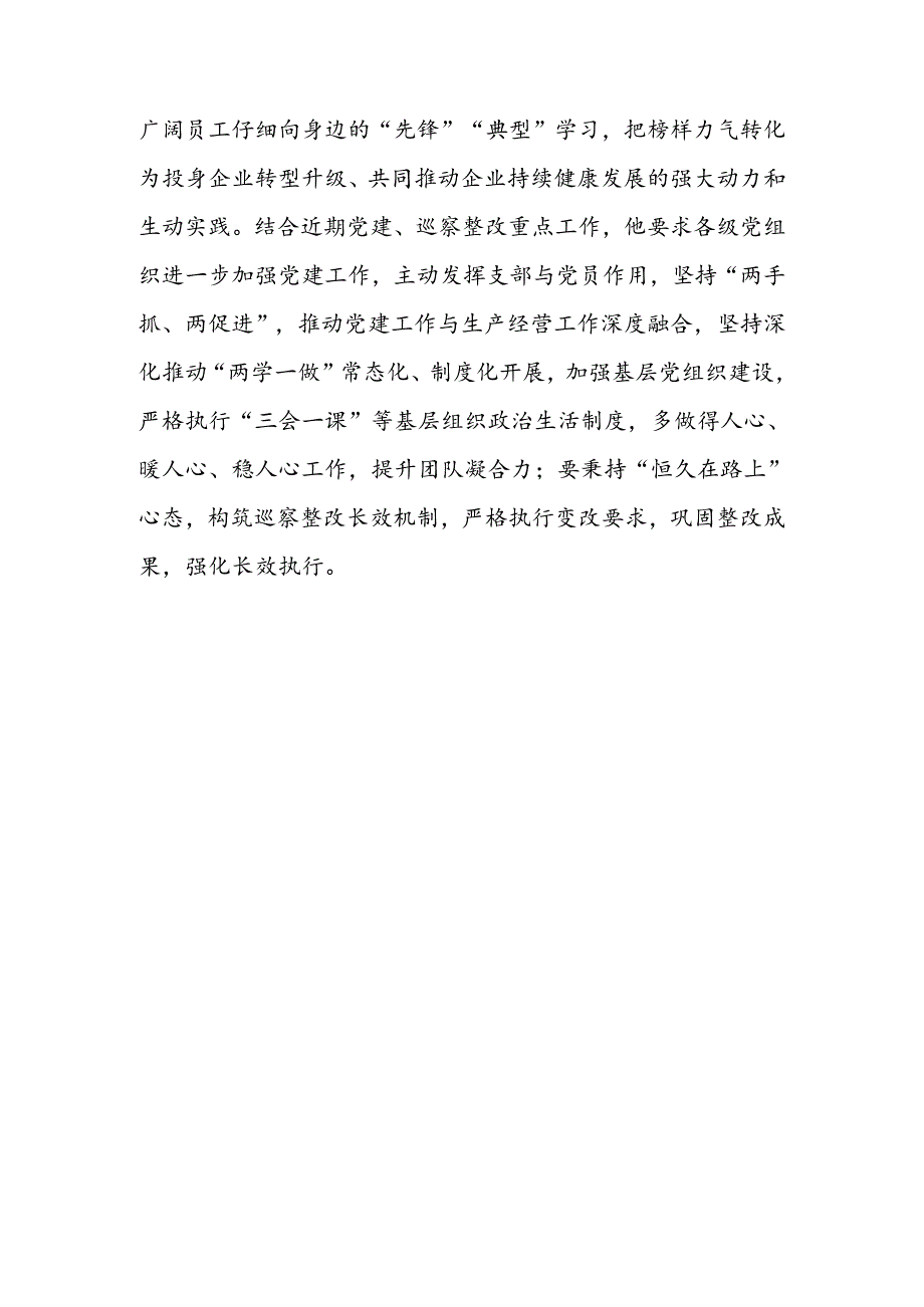 公司庆祝建党96周年暨七一表彰大会的讲话稿.docx_第3页