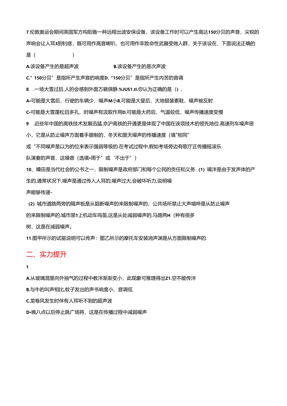 人教版八上课堂阶梯达标2.4噪声的危害和控制（附答案）.docx_第3页