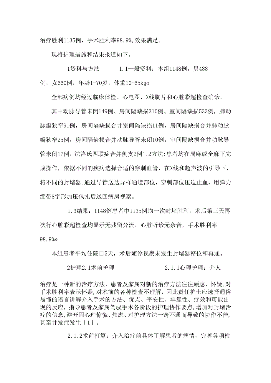 先天性心脏病介入治疗围手术期护理.docx_第2页