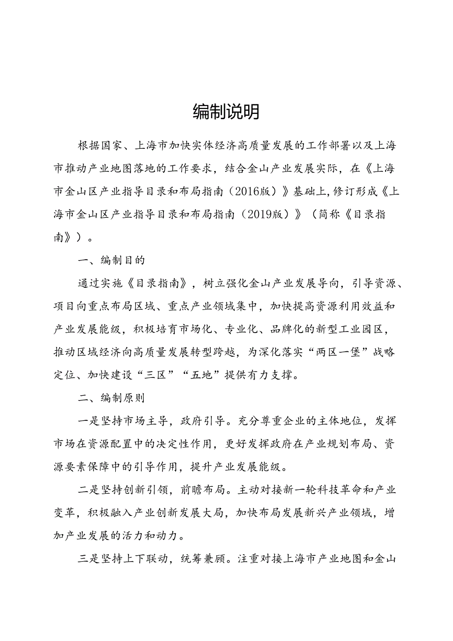 上海市金山区产业指导目录和布局指南.docx_第2页