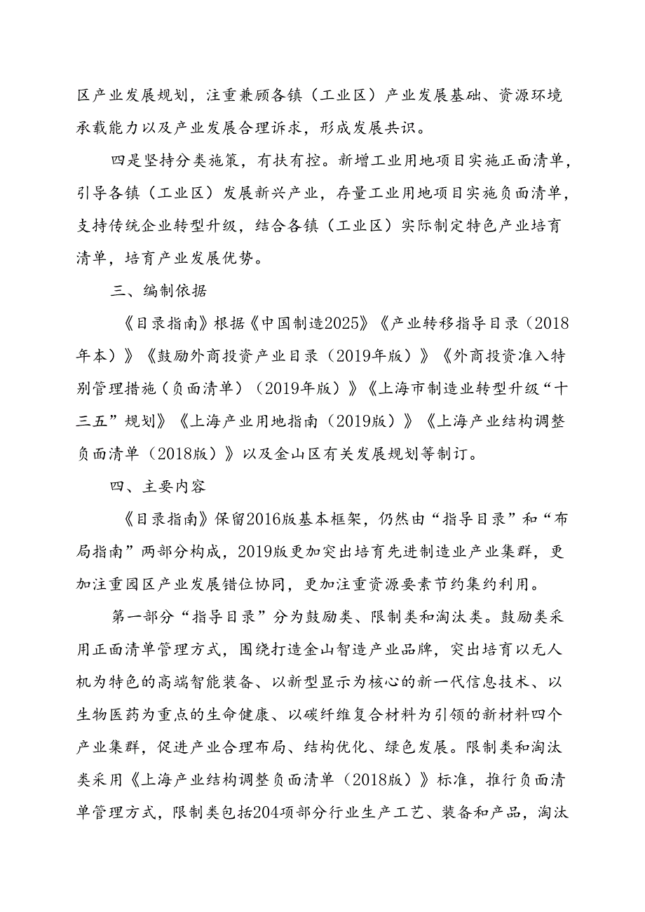 上海市金山区产业指导目录和布局指南.docx_第3页