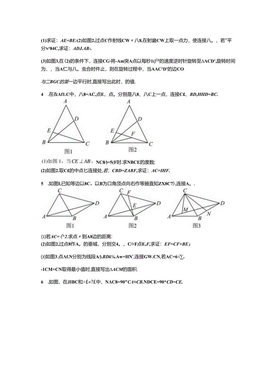 七下全等综合提高专题（含解析）.docx_第2页