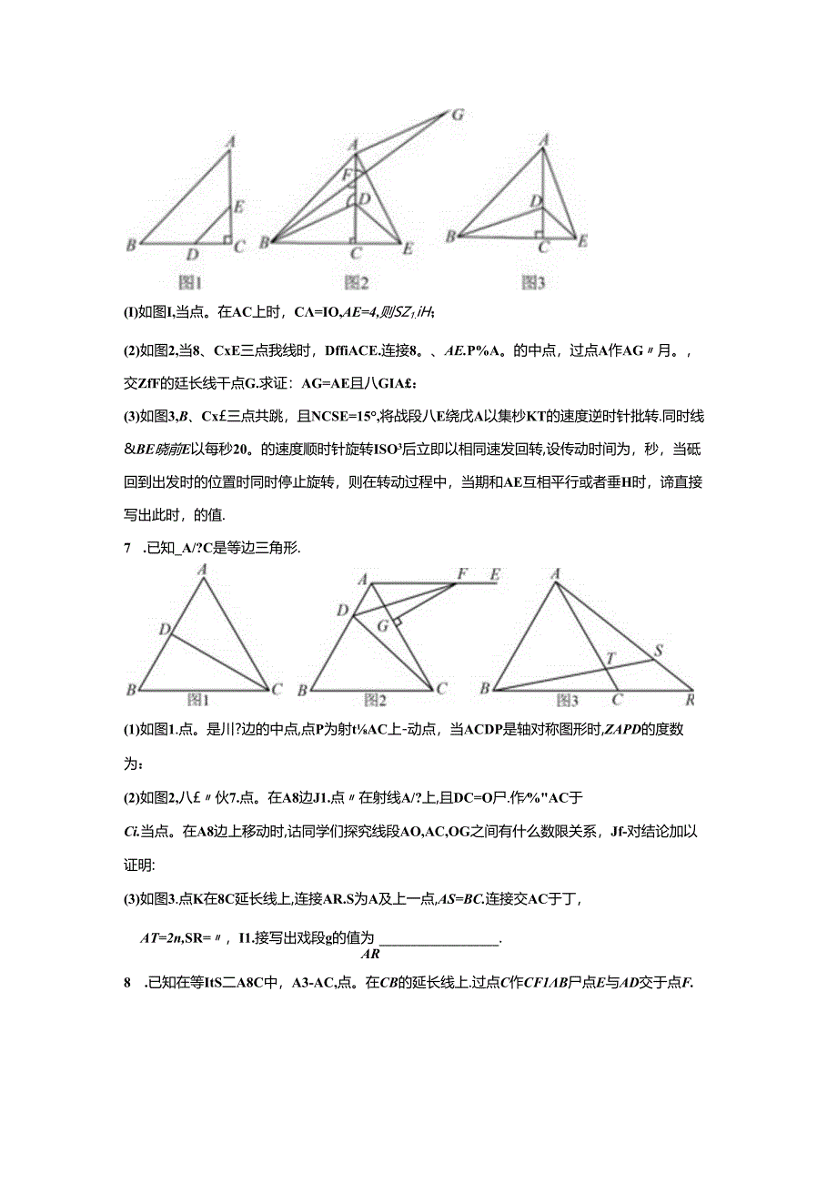 七下全等综合提高专题（含解析）.docx_第3页