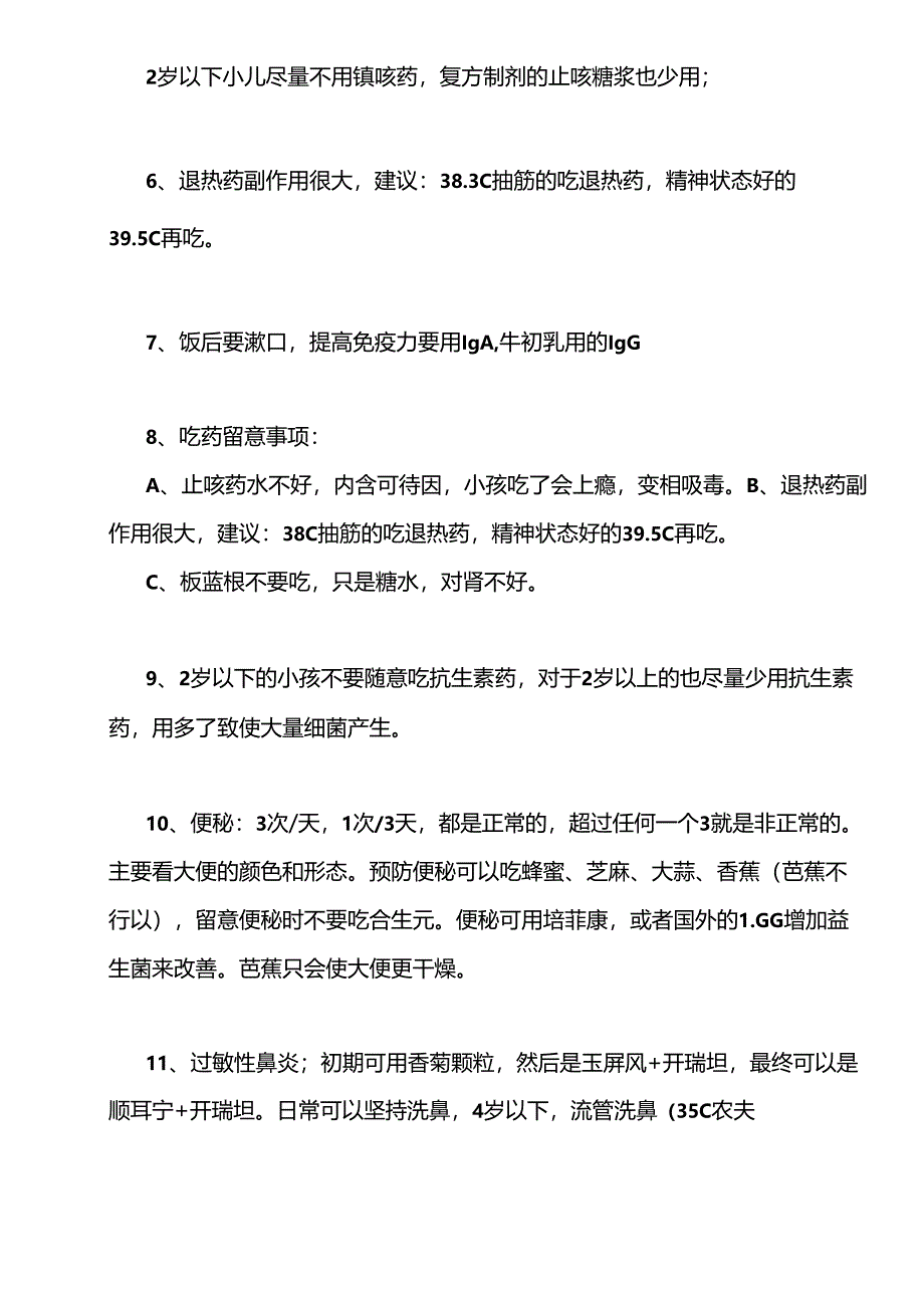 儿科专家讲座讲座笔记(看看你就知道有多重要).docx_第2页