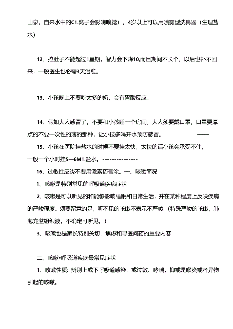 儿科专家讲座讲座笔记(看看你就知道有多重要).docx_第3页