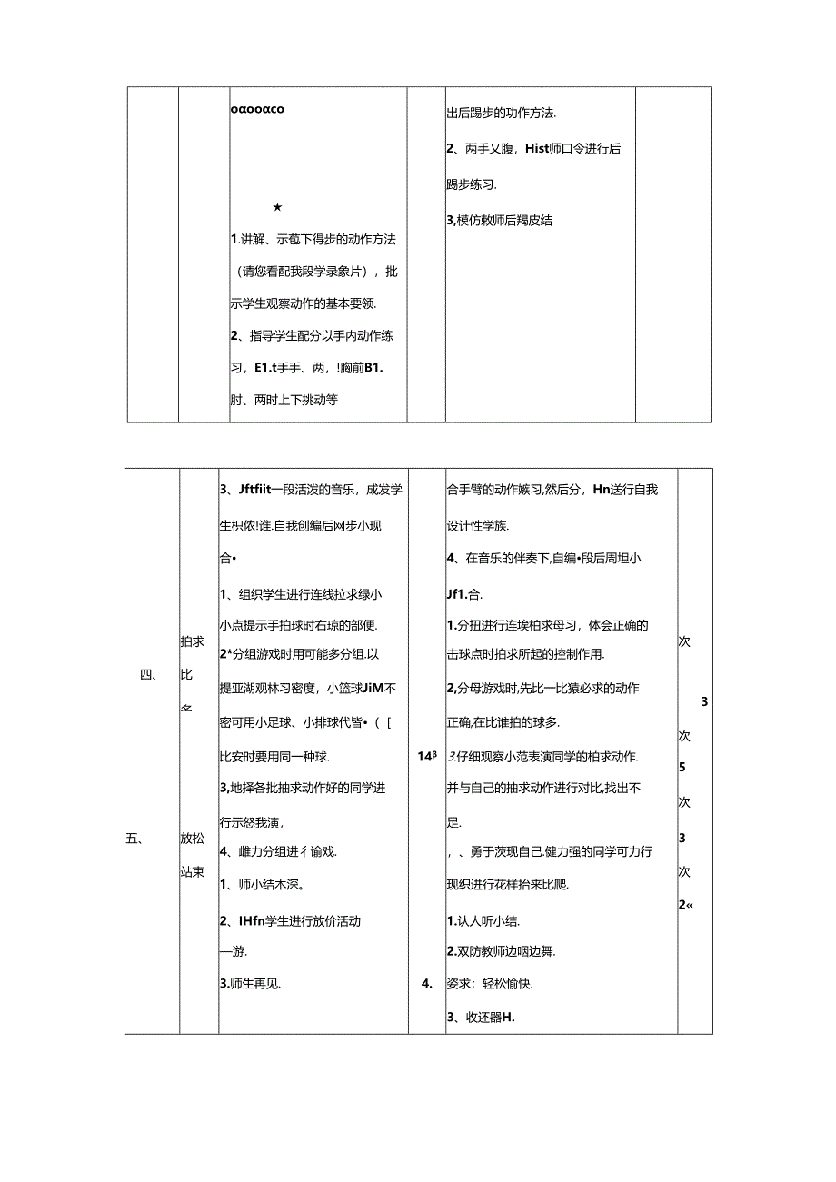 【精品】小学一年级第二学期体育课教学计划及教案.docx_第3页